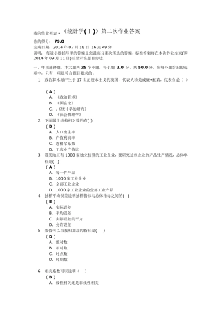 《统计学(Ⅰ)》第二次作业答案川大
