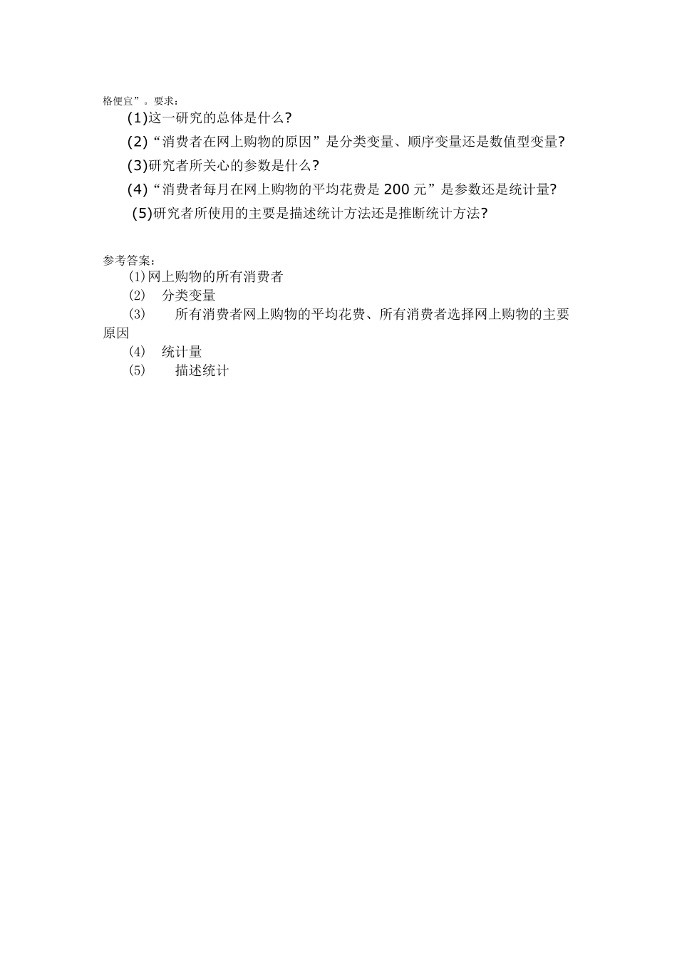《统计学A》主观题作业_第2页