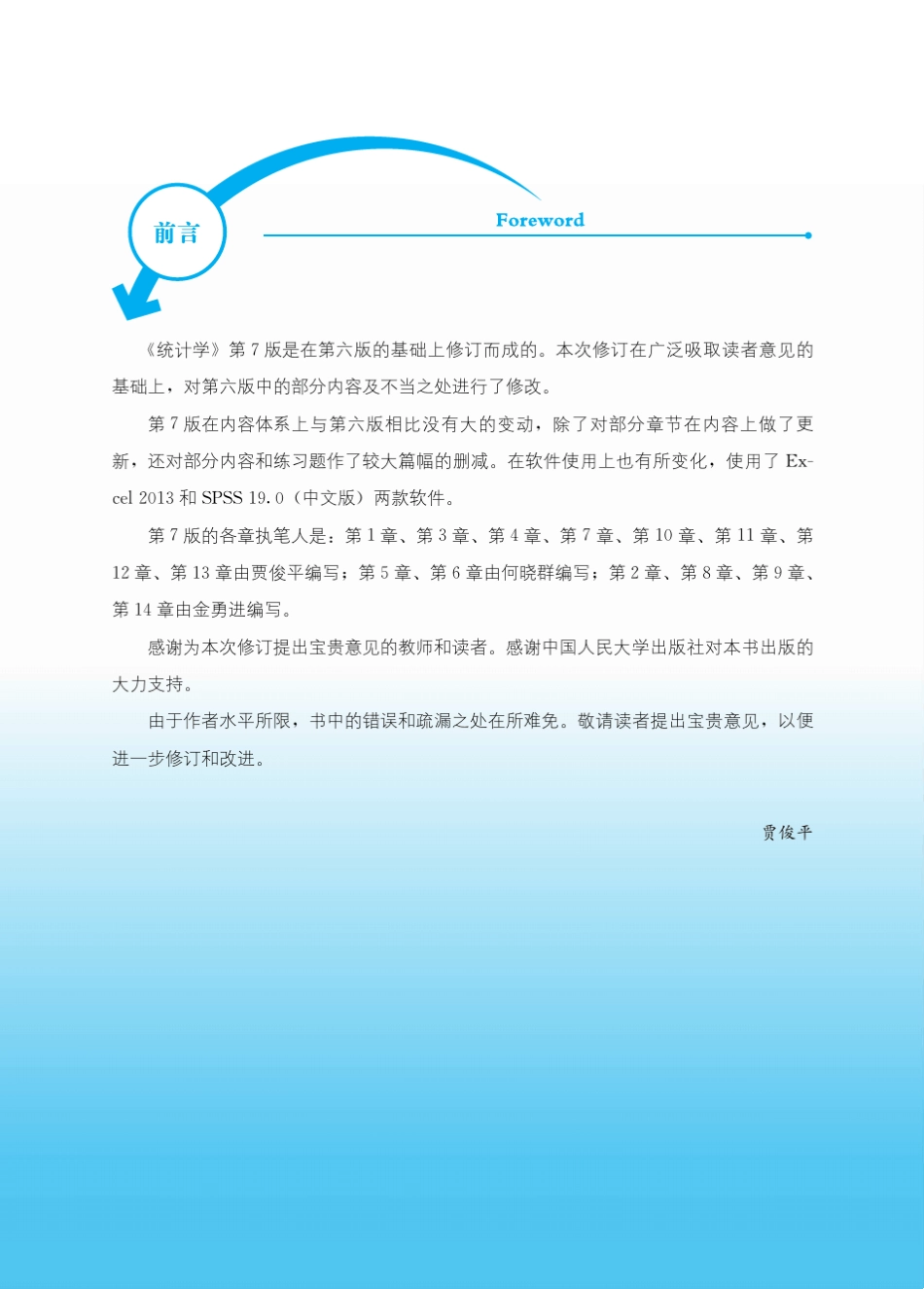 《统计学(第7版)》_第1页
