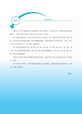 《统计学(第7版)》