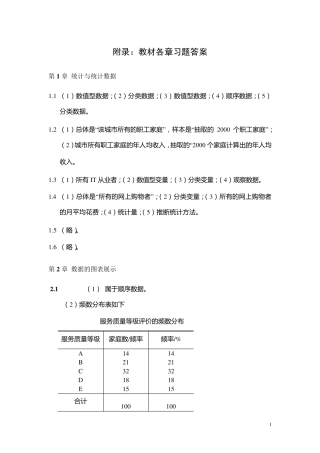《统计学》(第四版)学习指导书以及课后习题答案
