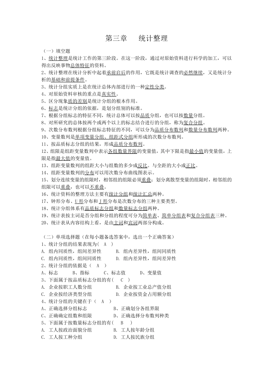 《统计学》_第三章_统计整理_第1页