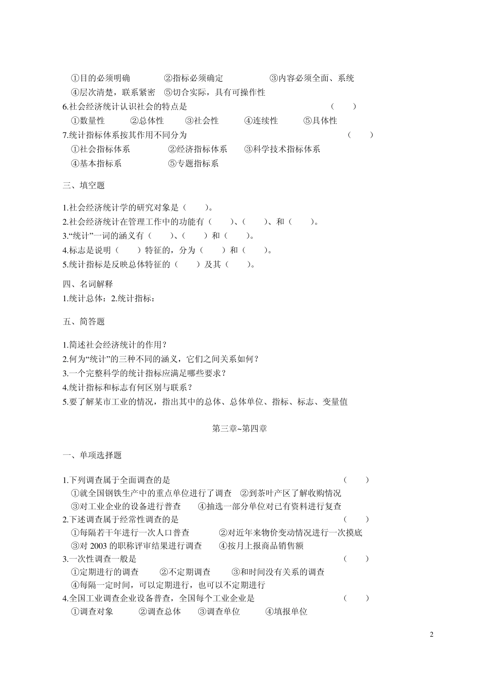 《统计学》习题简_第2页
