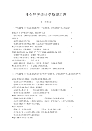 《统计学》习题简