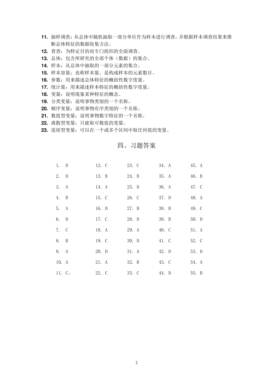 《统计学》名词解释及公式_第2页