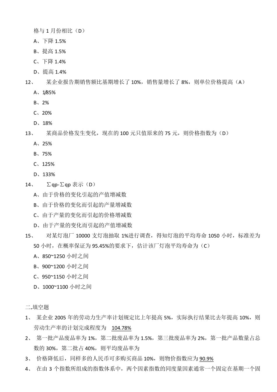 《统计学》期末考试试题_第3页