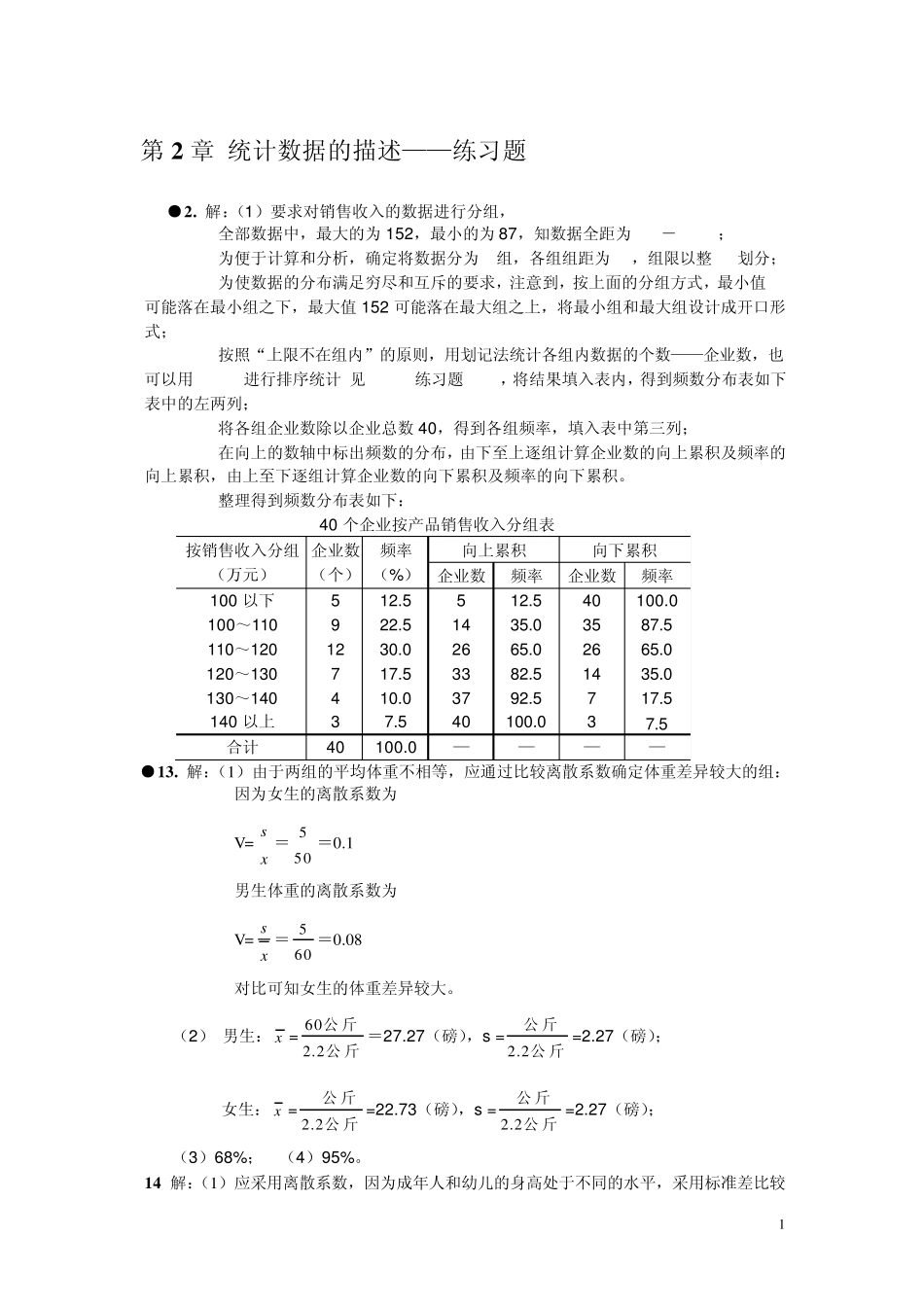 《统计学》答案_第三版_第1页