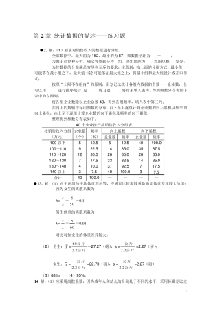 《统计学》答案_第三版