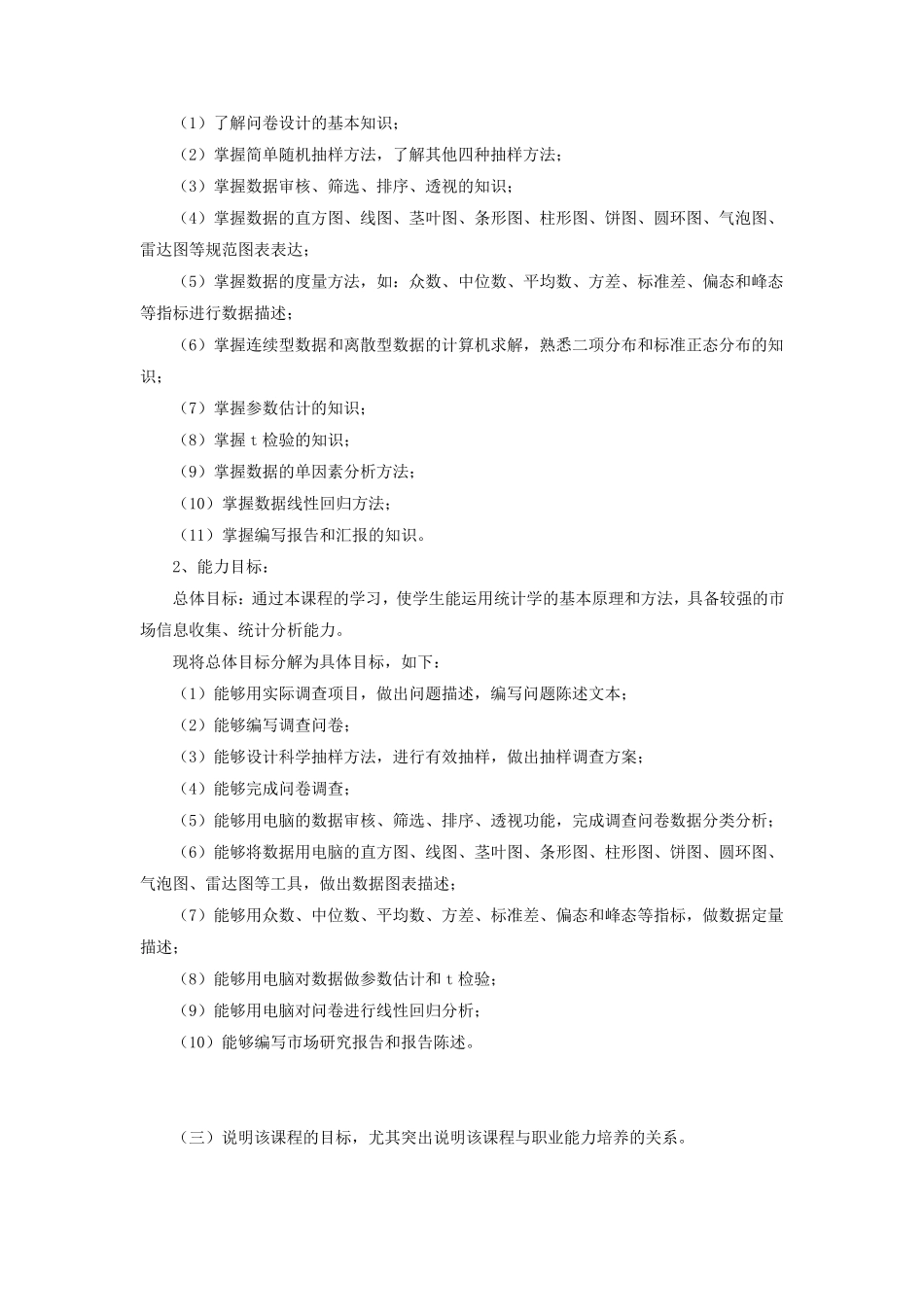 《统计学》说课稿_第2页