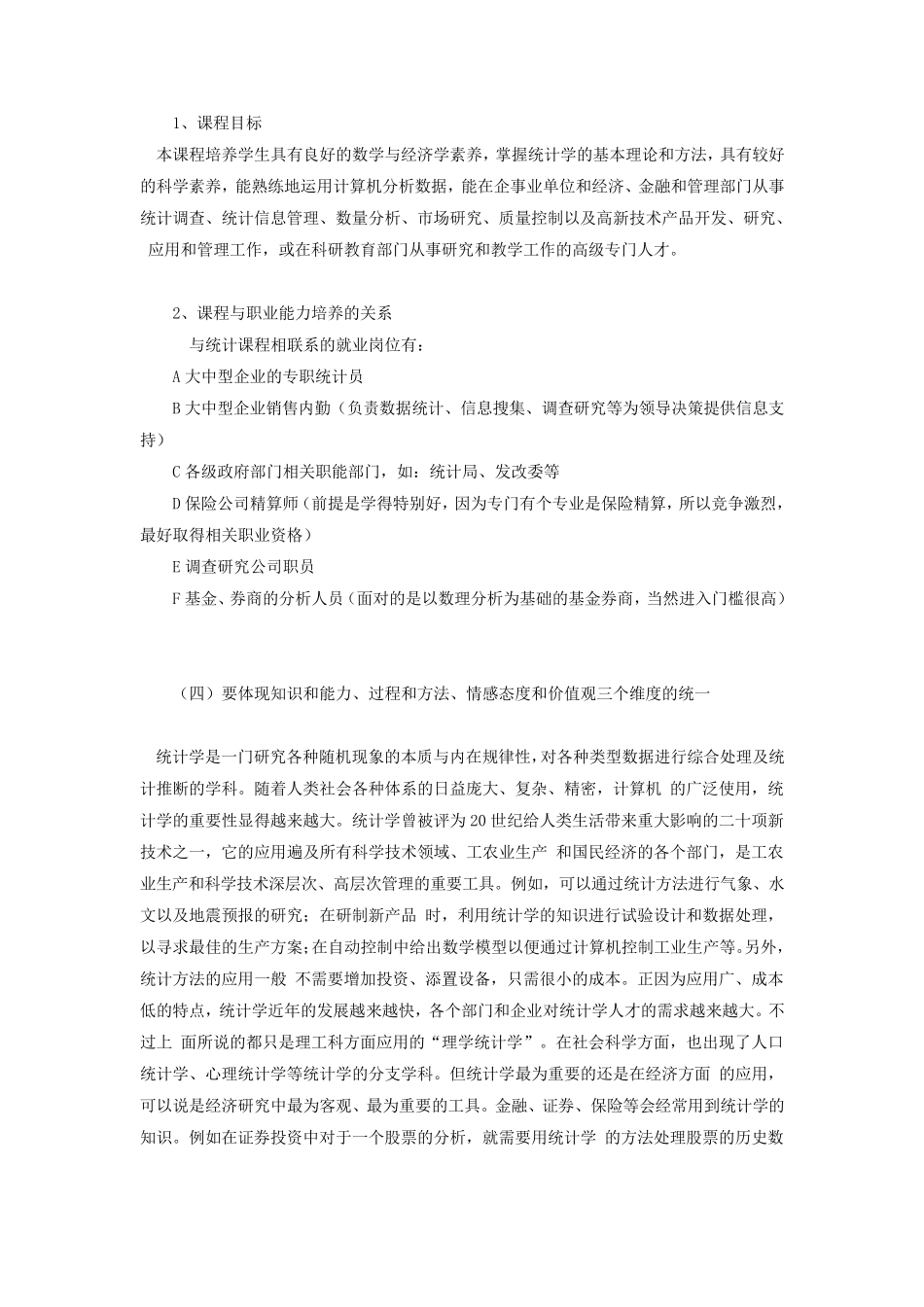 《统计学》说课稿_第3页