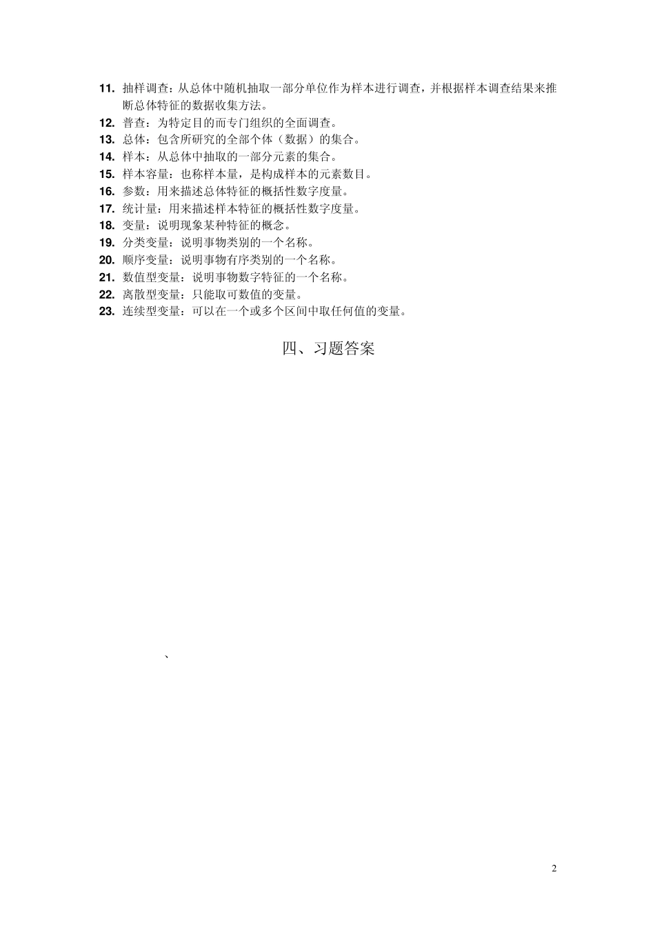 《统计学》课后习题答案_第2页
