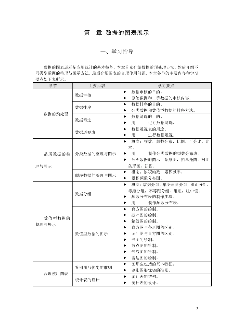 《统计学》课后习题答案_第3页