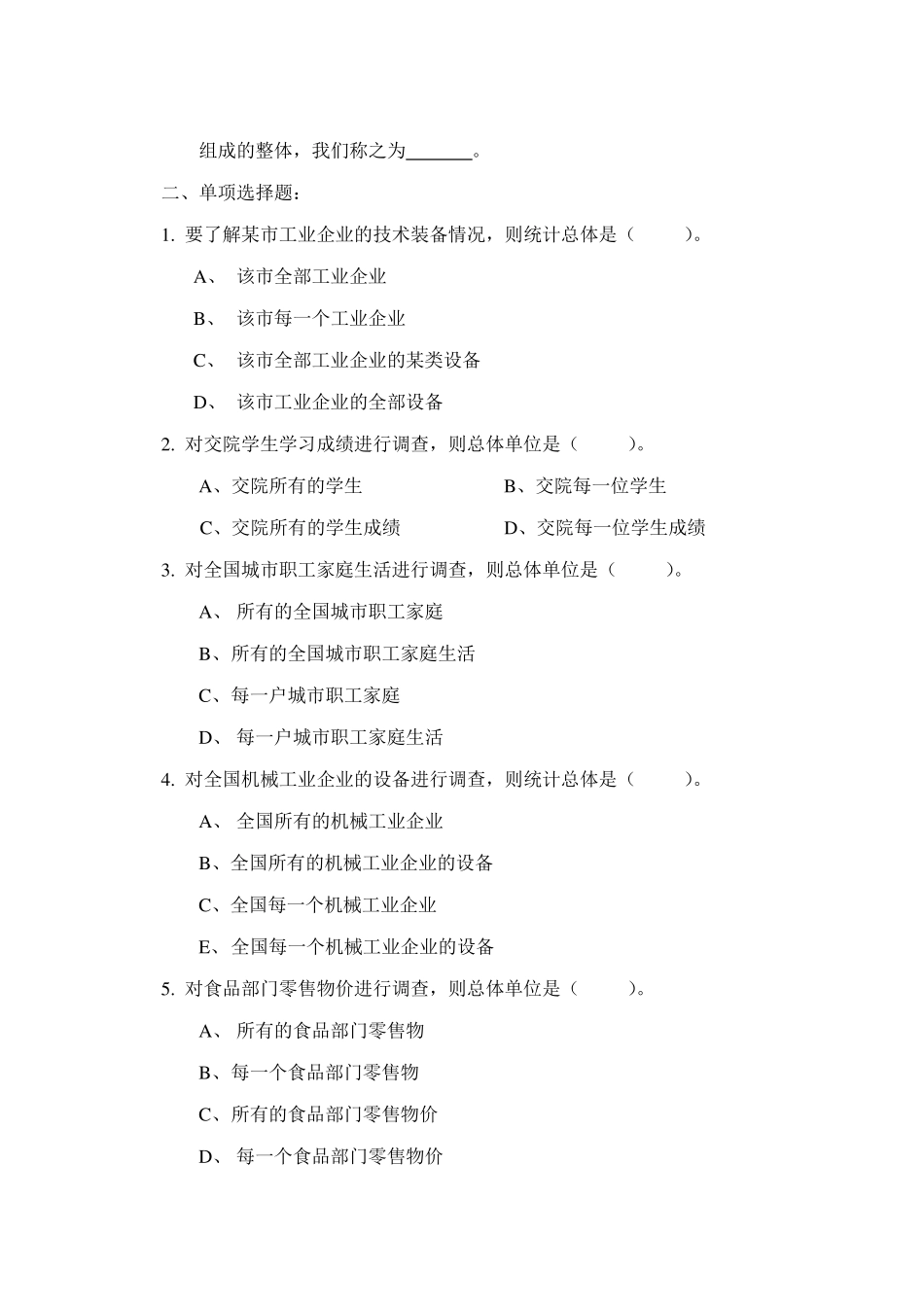 《统计学原理》习题集与详解_第2页