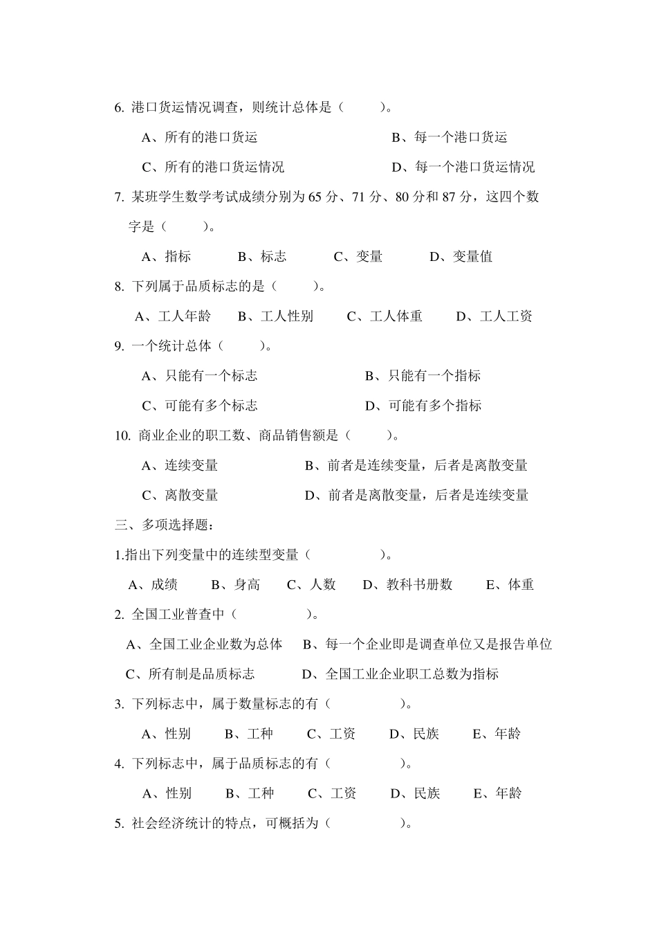 《统计学原理》习题集与详解_第3页