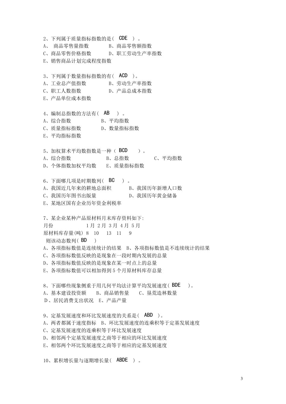 《统计学原理》作业参考答案_第3页