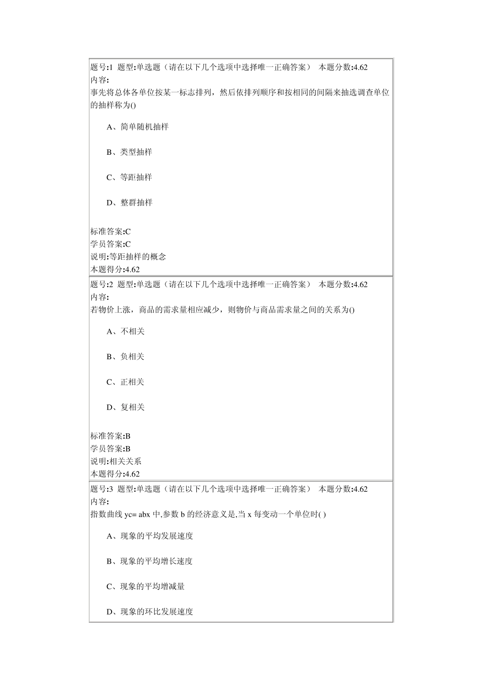 《统计学原理》兰大2014_第1页