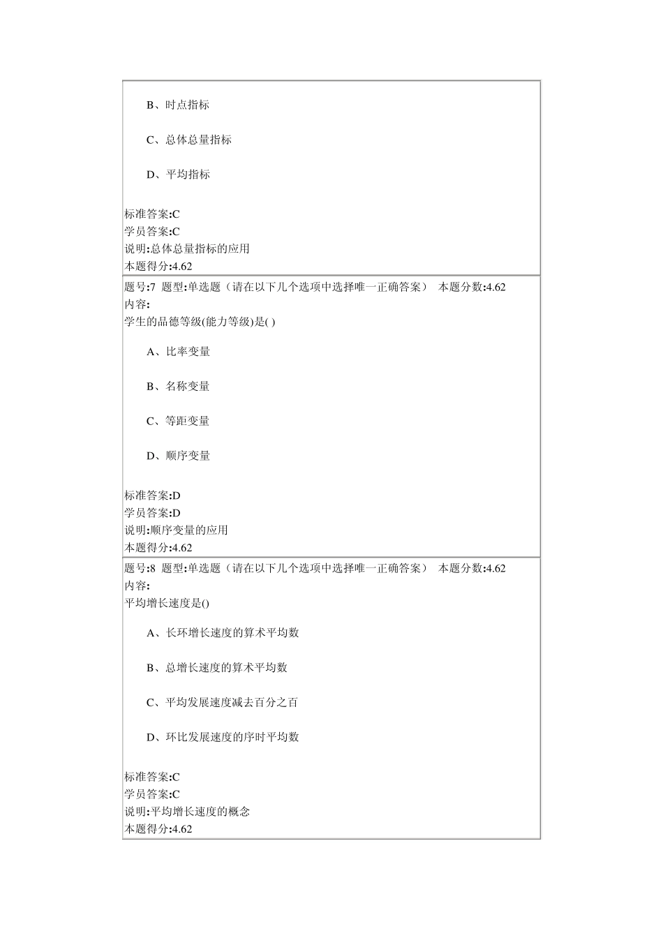 《统计学原理》兰大2014_第3页