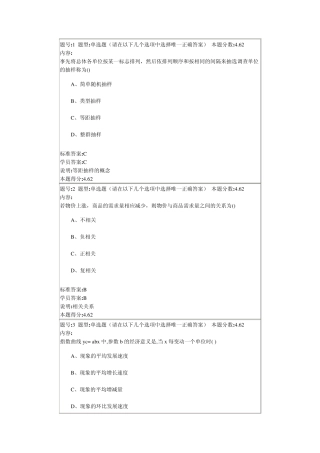 《统计学原理》兰大2014