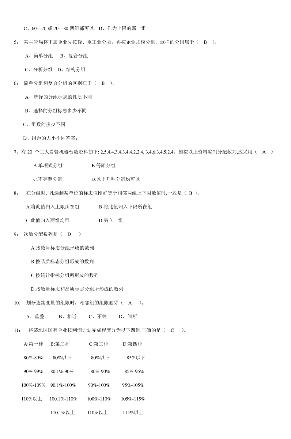 《统计学原理》第三章习题河南电大贾天骐_3_第2页