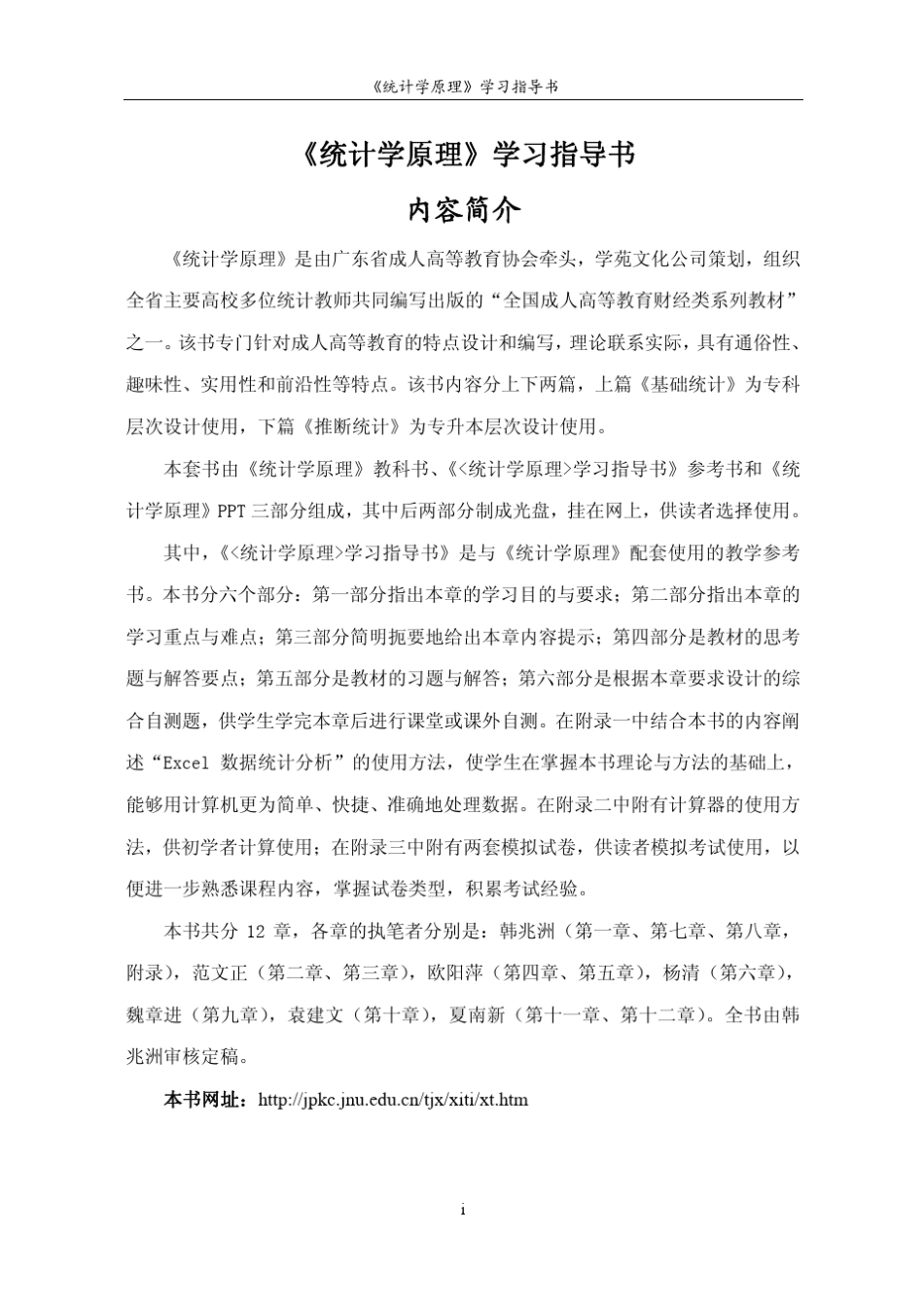 《统计学原理》学习指导书_第2页