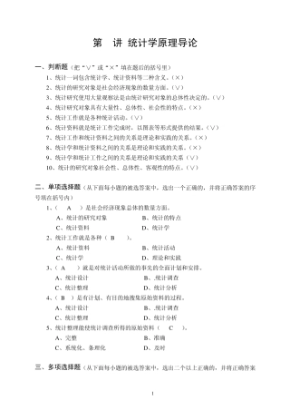 《统计学原理》练习册及答案