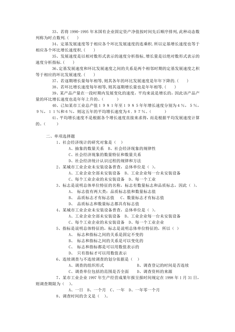 《统计学原理》综合练习题_第2页