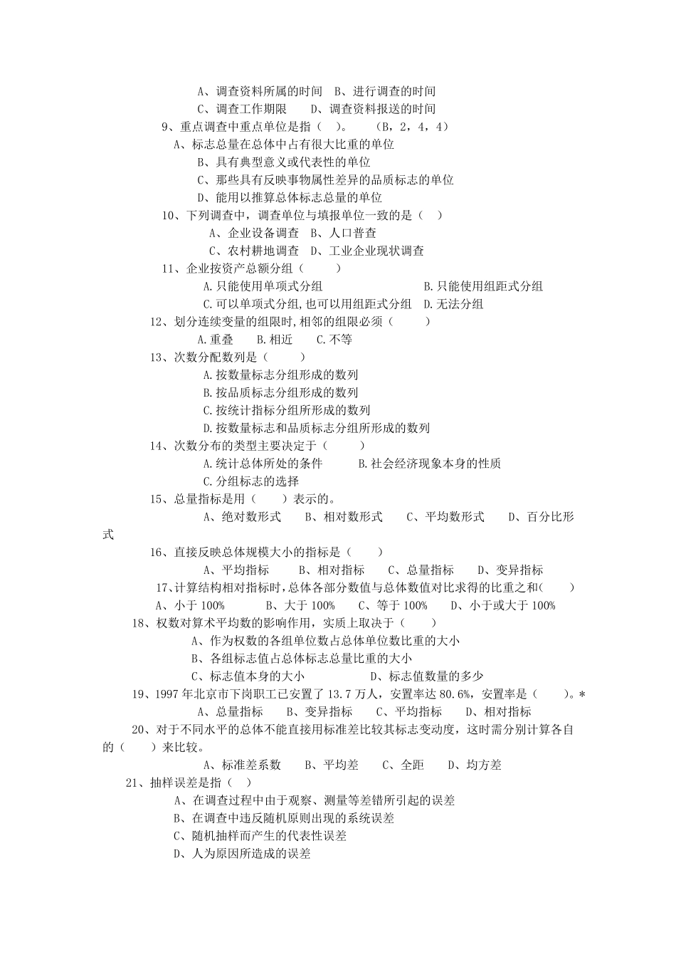 《统计学原理》综合练习题_第3页