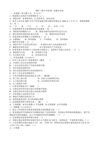 《统计学原理》试题及答案
