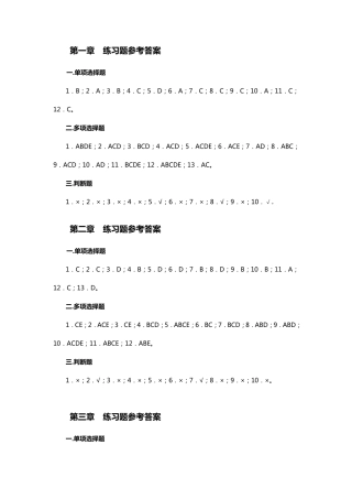 《统计学原理》课后习题答案