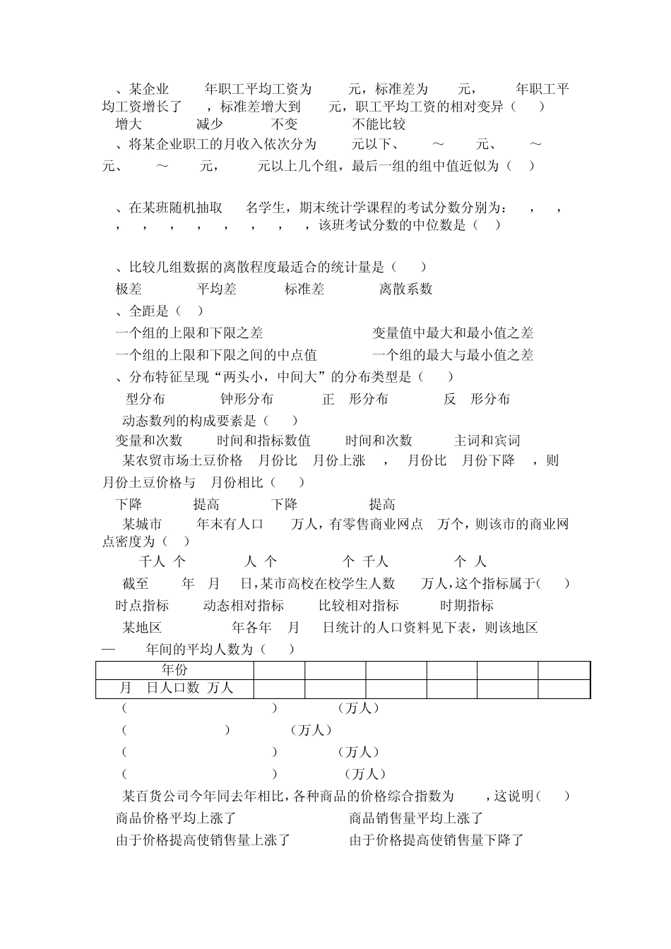 《统计学基础》(专)网上作业2_第2页