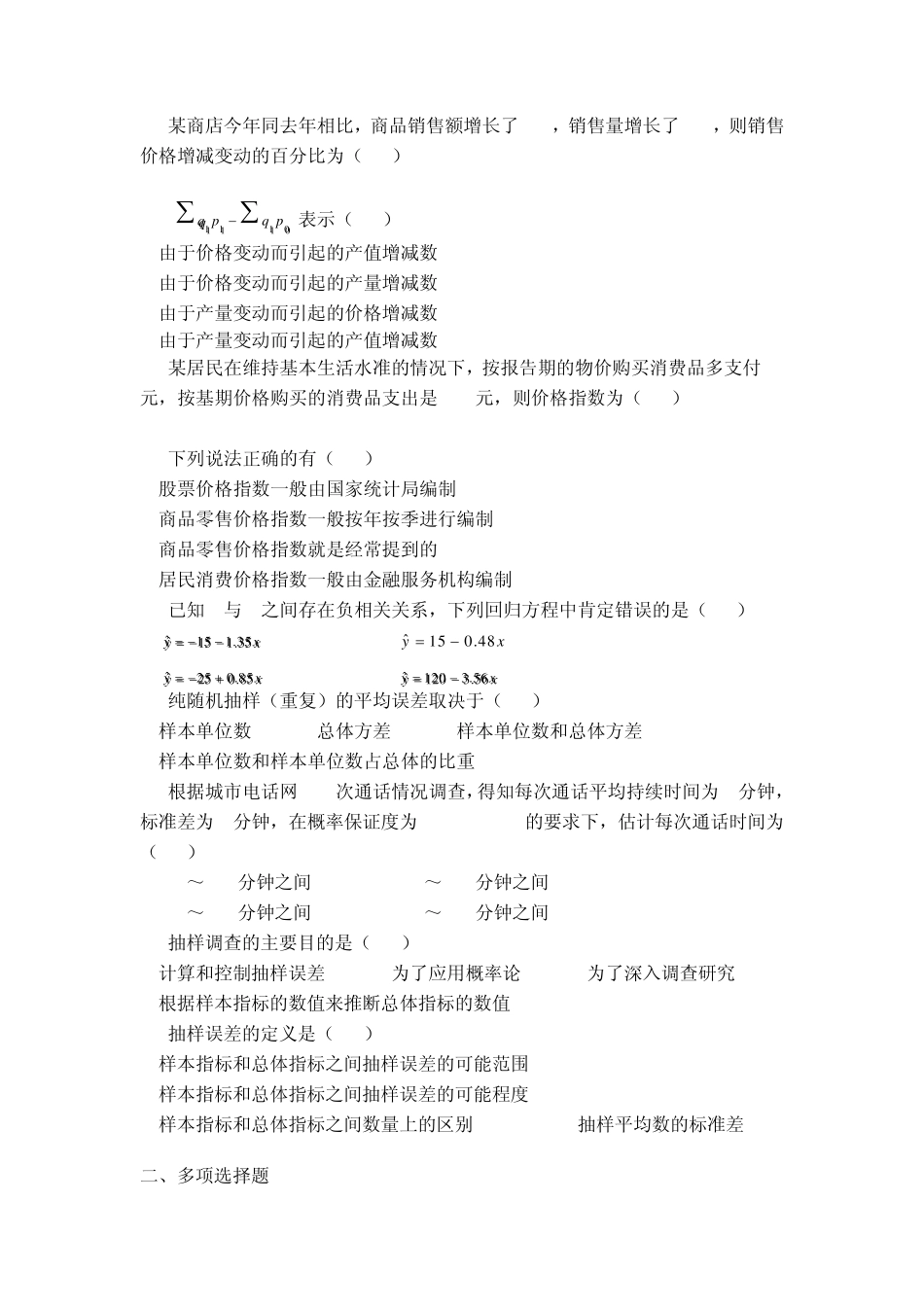 《统计学基础》(专)网上作业2_第3页