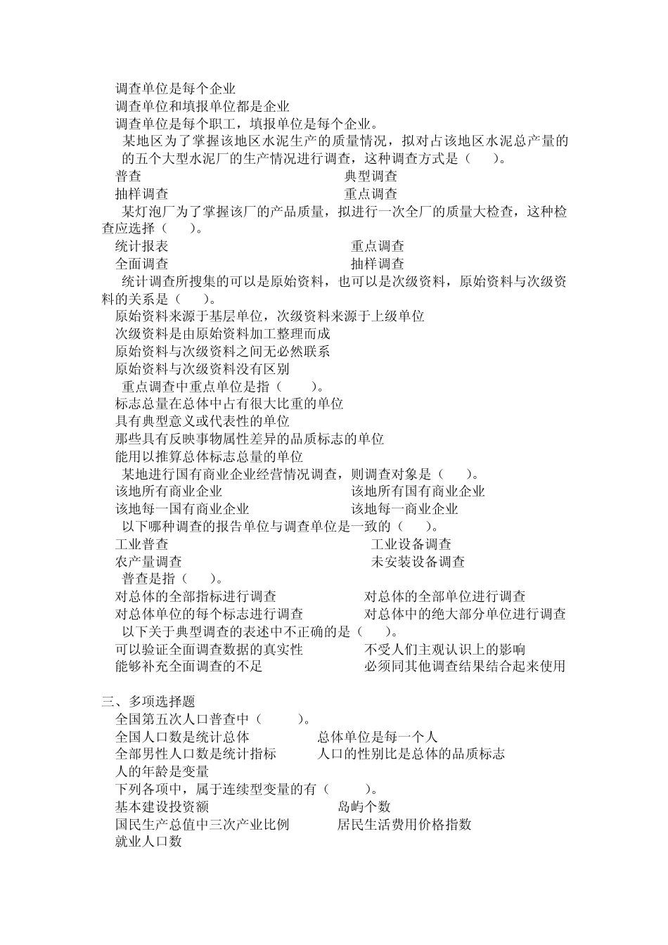 《统计学基础》(专)阶段练习一(第一、二章)_第3页