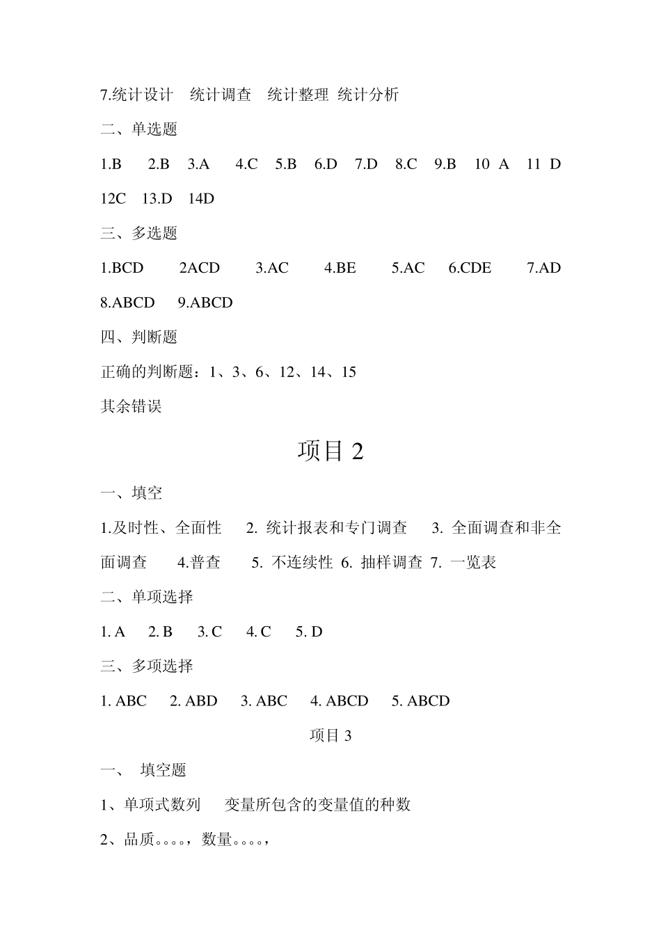 《统计学基础》第一次印刷习题参考答案_第2页