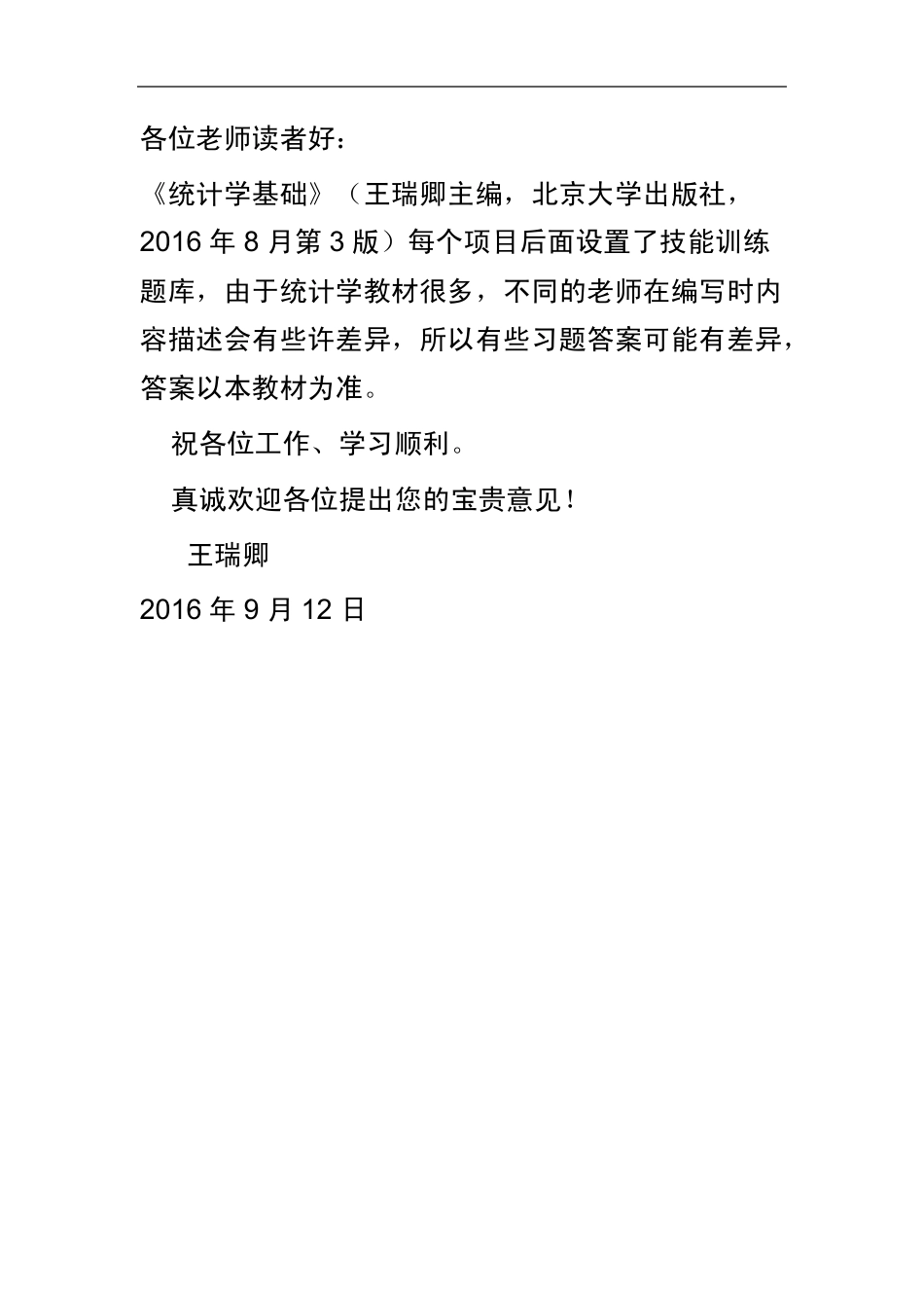 《统计学基础》第三版习题答案_第1页