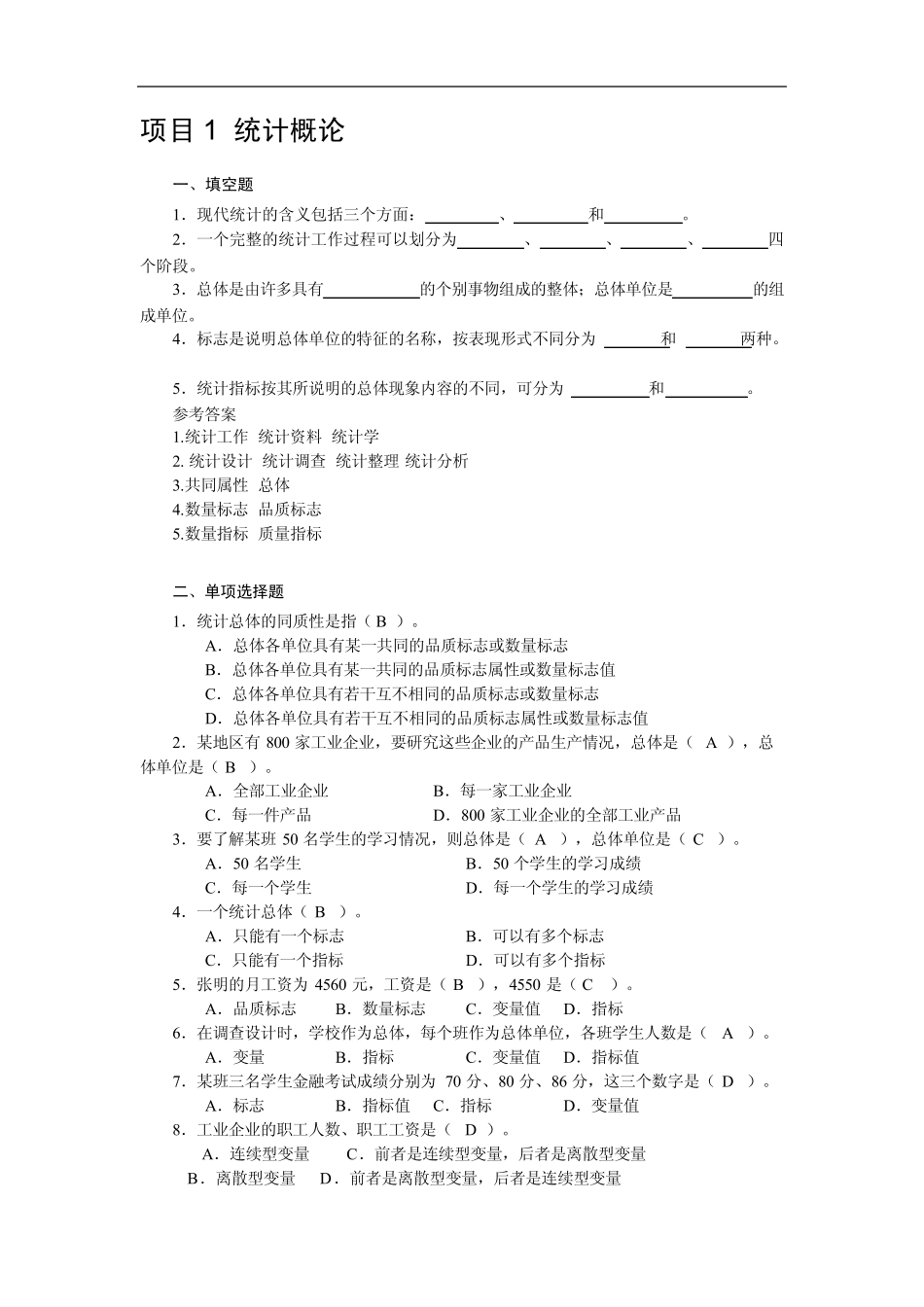 《统计学基础》第三版习题答案_第2页