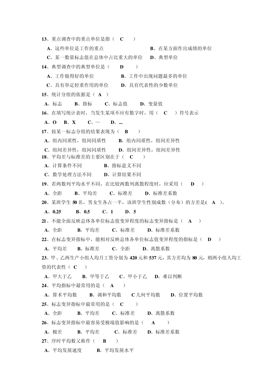 《统计学导论》(曾一五、肖红叶主编)2012年期末复习题_第2页