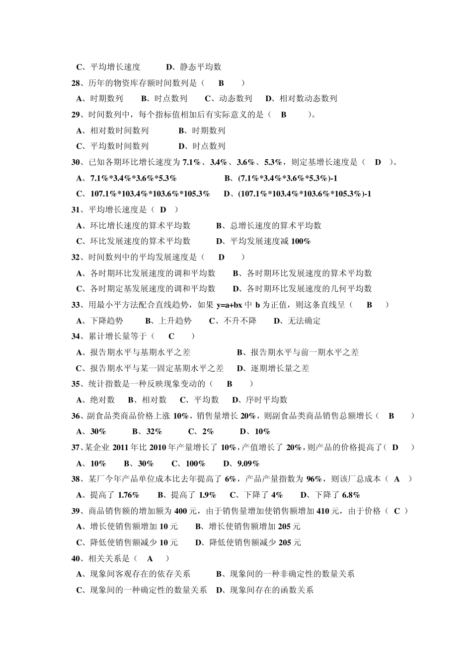 《统计学导论》(曾一五、肖红叶主编)2012年期末复习题_第3页