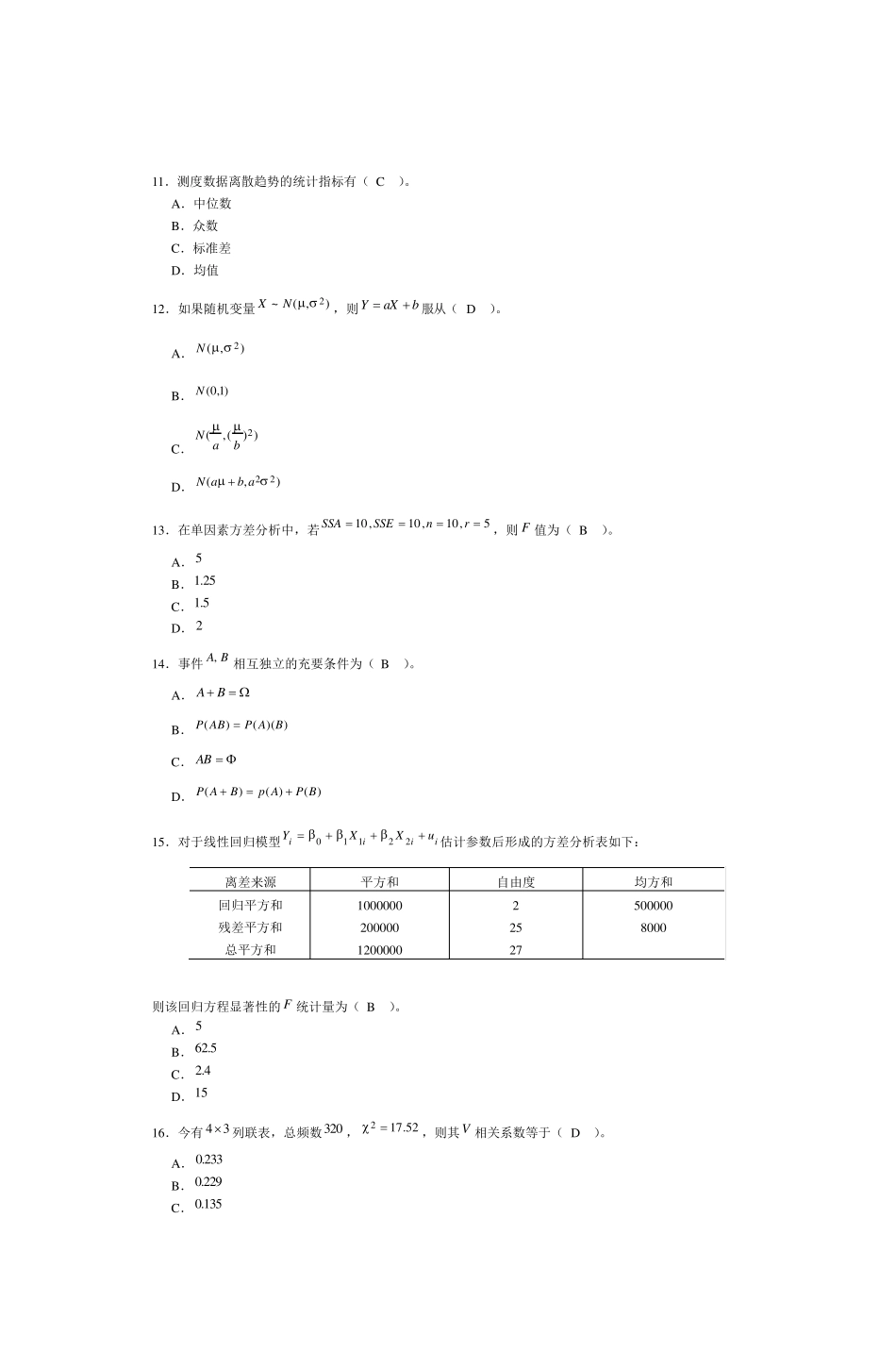 《统计学第2版》2012年1月课程考试考前练习_第2页