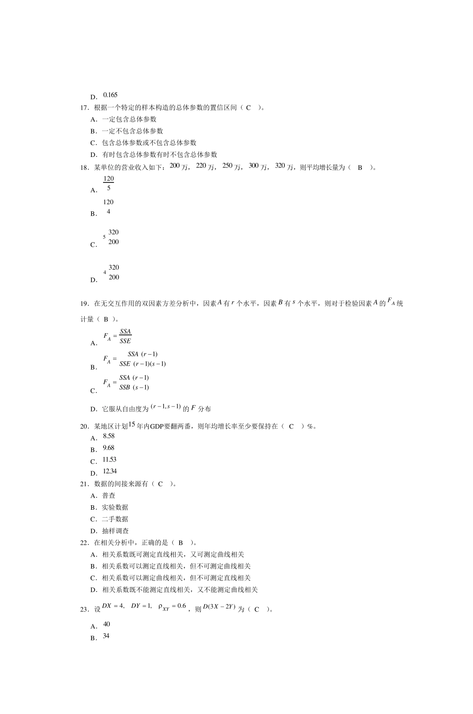 《统计学第2版》2012年1月课程考试考前练习_第3页