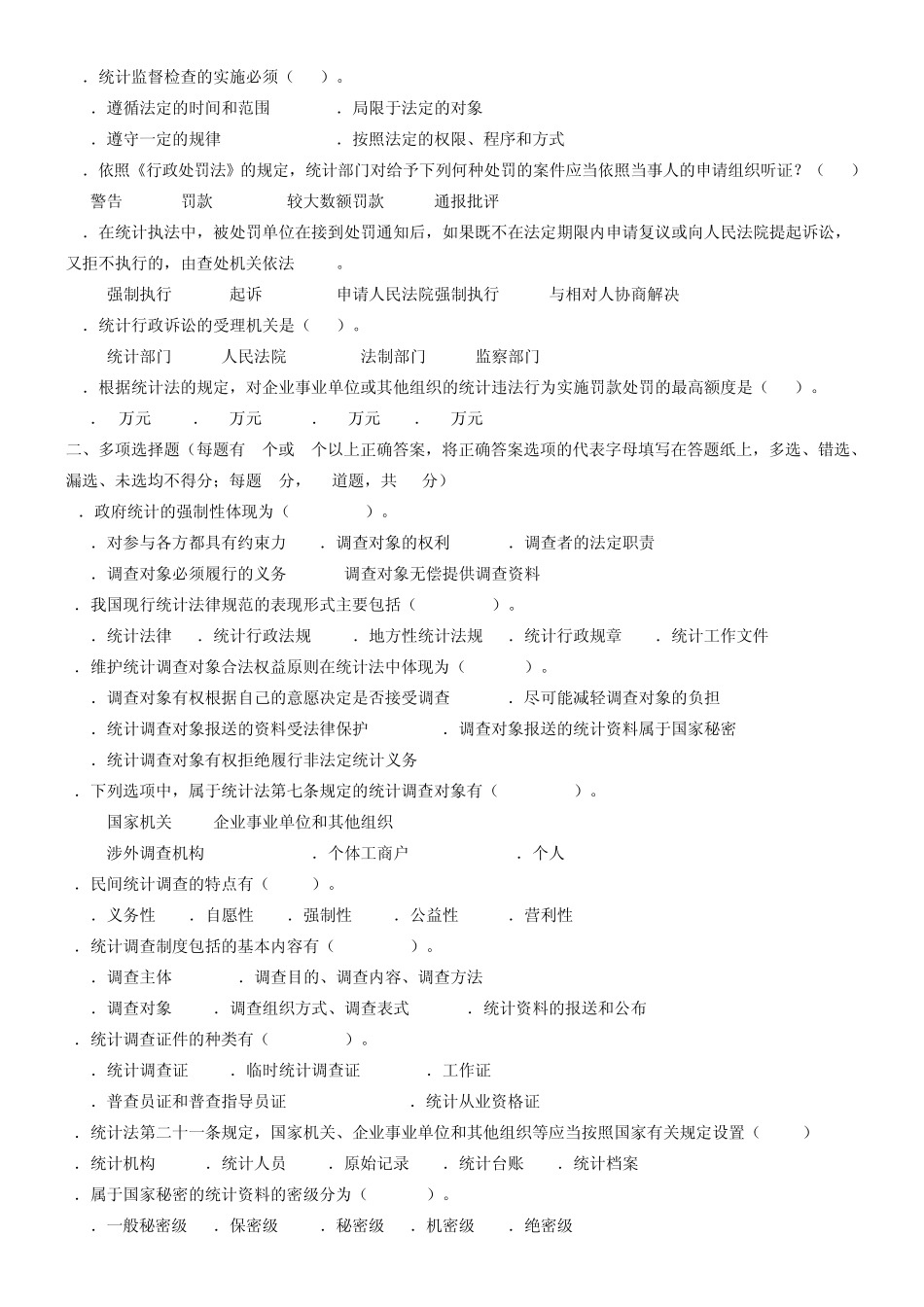 《统计法基础知识》试题及答案_第3页