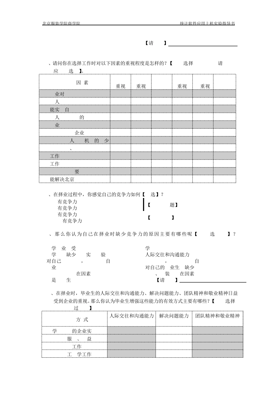 《统计软件应用》实验指导书_第3页