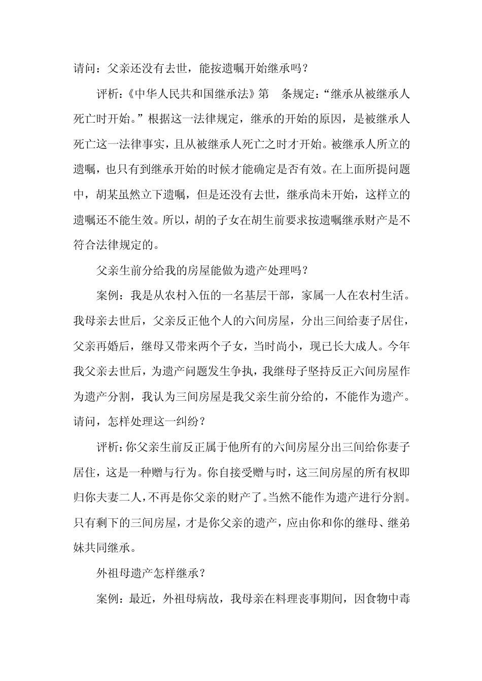 《继承法》案例分析_第2页
