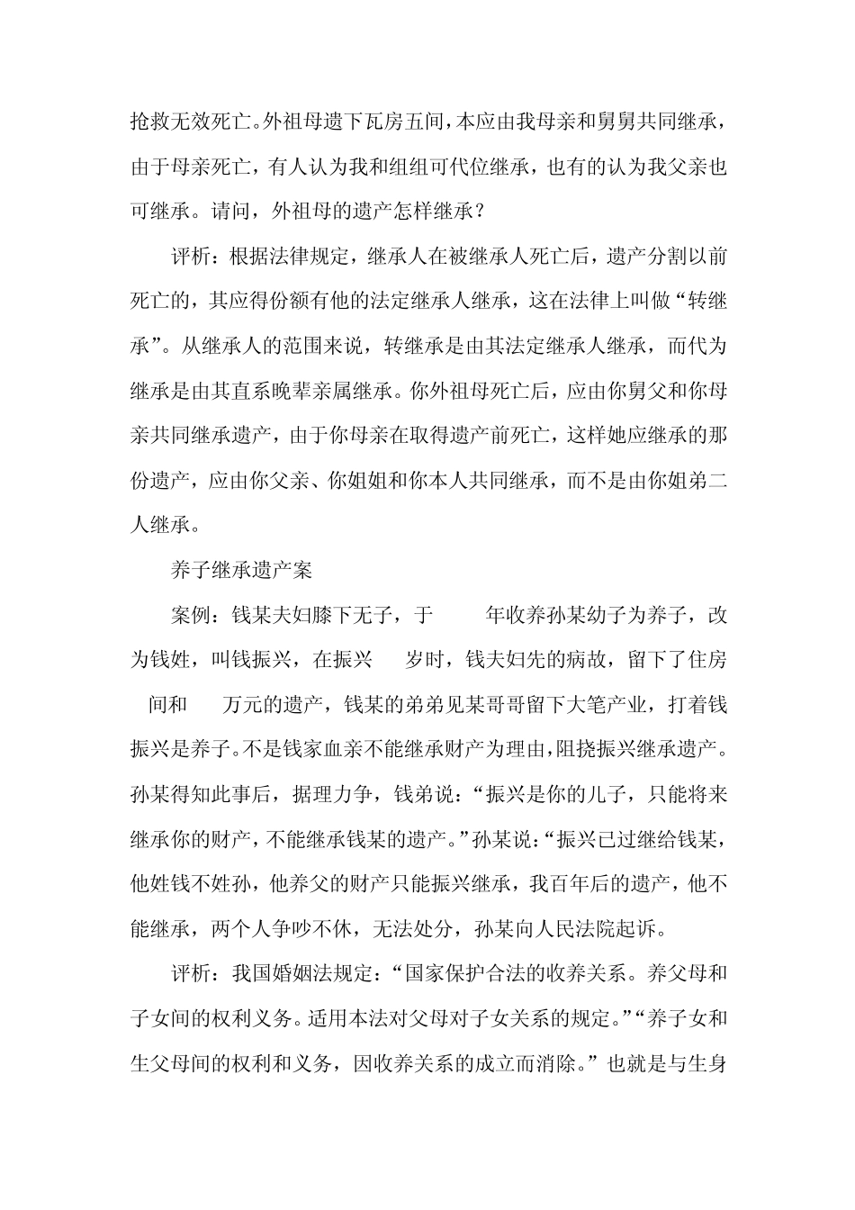 《继承法》案例分析_第3页