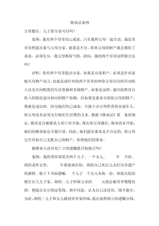 《继承法》案例分析