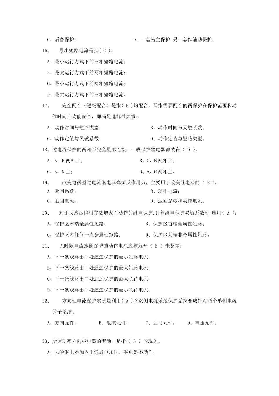 《继电保护原理》习题答案_第3页