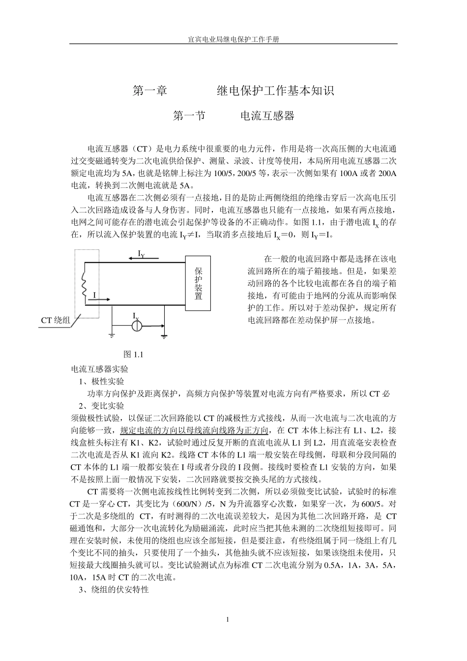 《继电保护及二次回路》_第1页