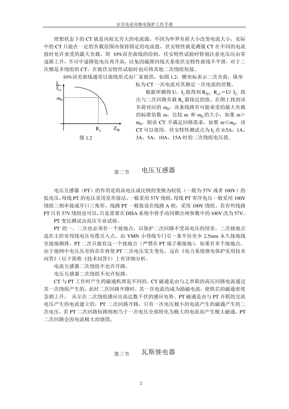《继电保护及二次回路》_第2页