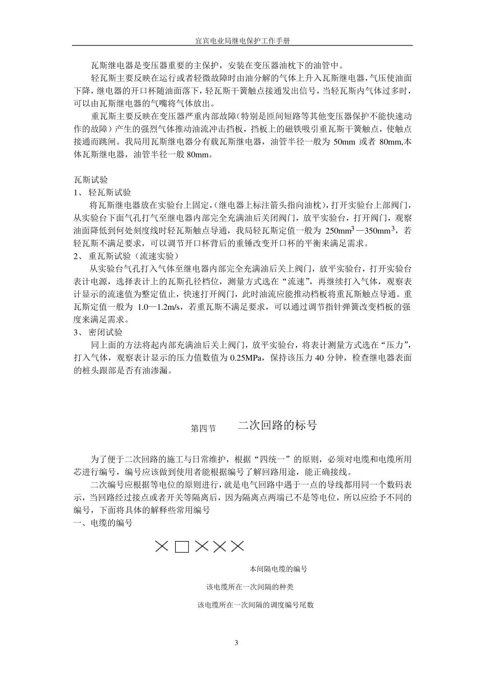 《继电保护及二次回路》_第3页