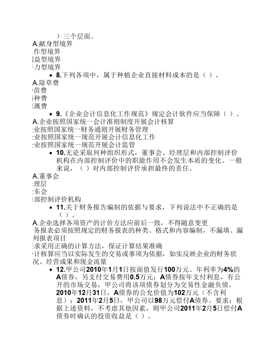 《继续教育》自己做的,最终成绩80_第2页