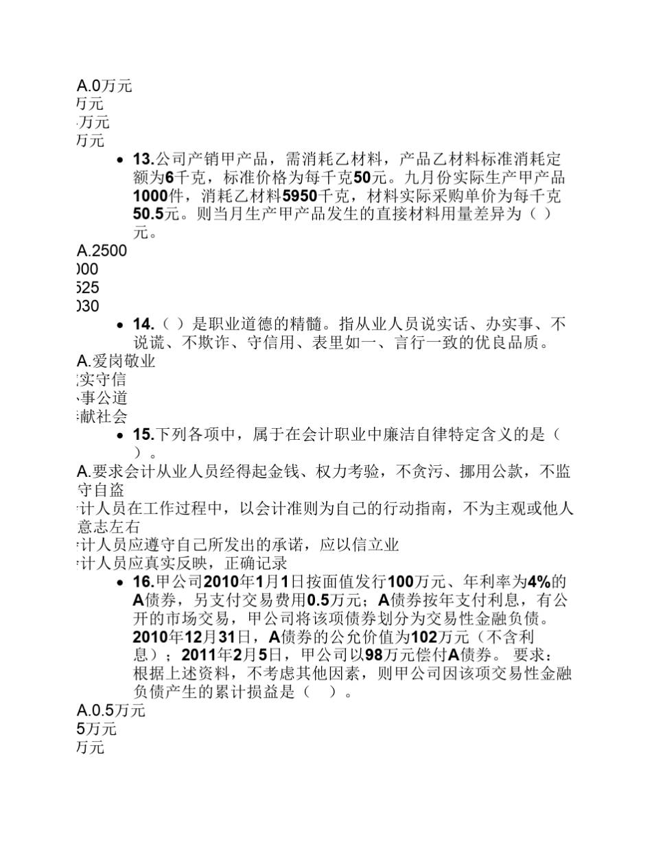 《继续教育》自己做的,最终成绩80_第3页